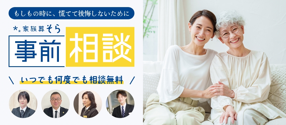 事前相談 もしもの時に、慌てて後悔しないために