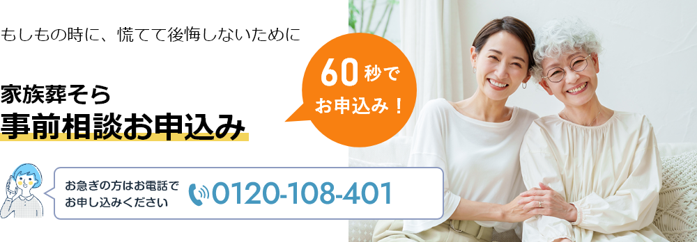 事前相談お申込み