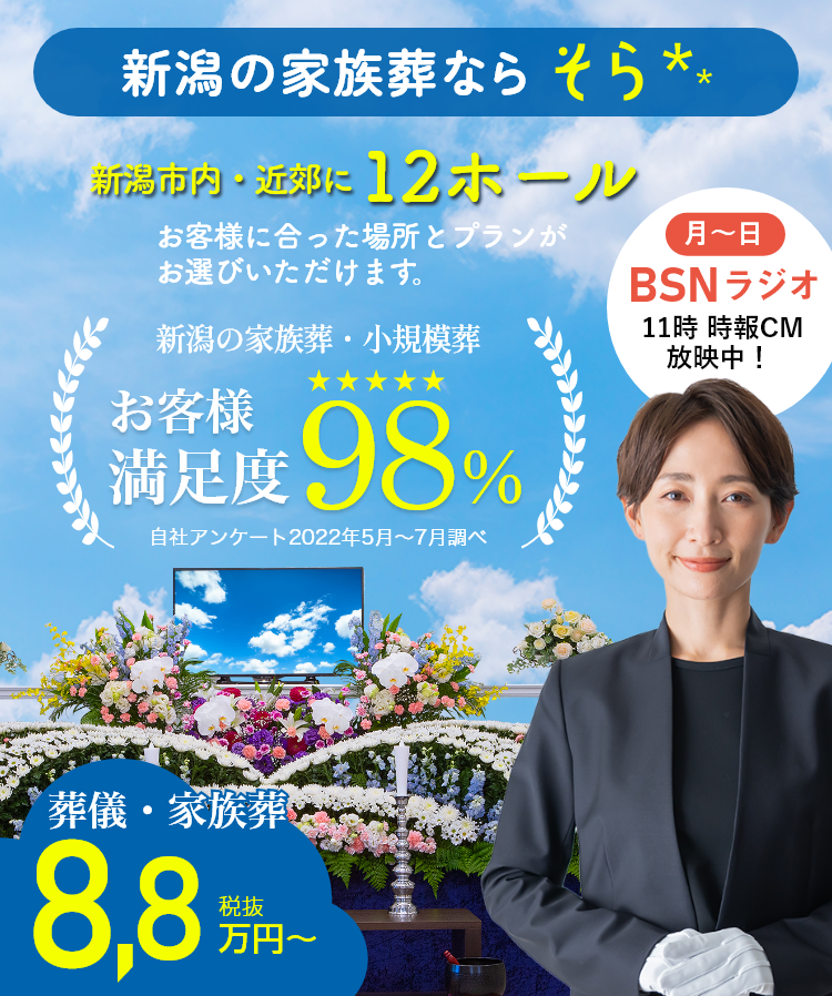 新潟市近郊11式場|福宝の家族葬9万円代～
