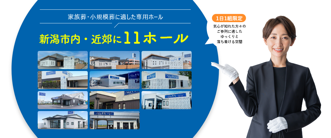 新潟市内・近郊に11ホール