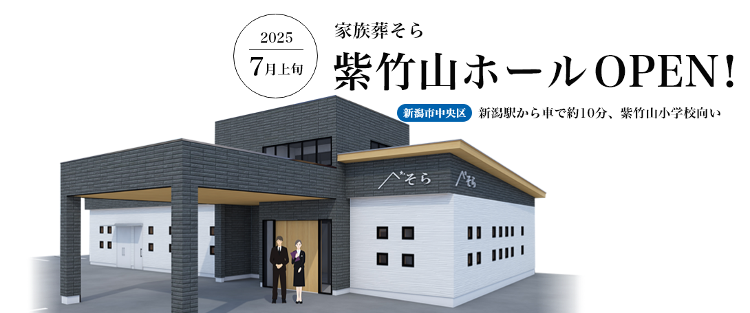 紫竹山ホールOPEN!