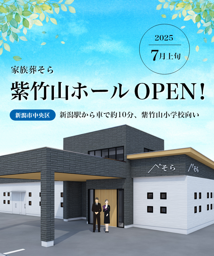 紫竹山ホールOPEN!