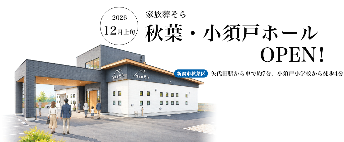秋葉・小須戸ホールOPEN!
