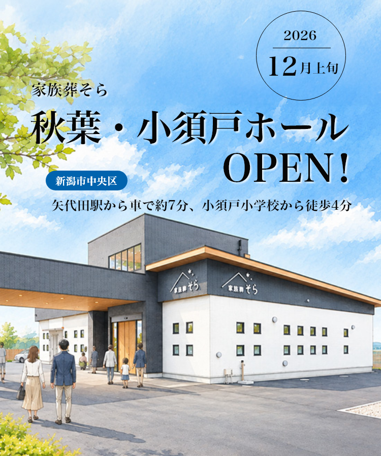秋葉・小須戸ホールOPEN!