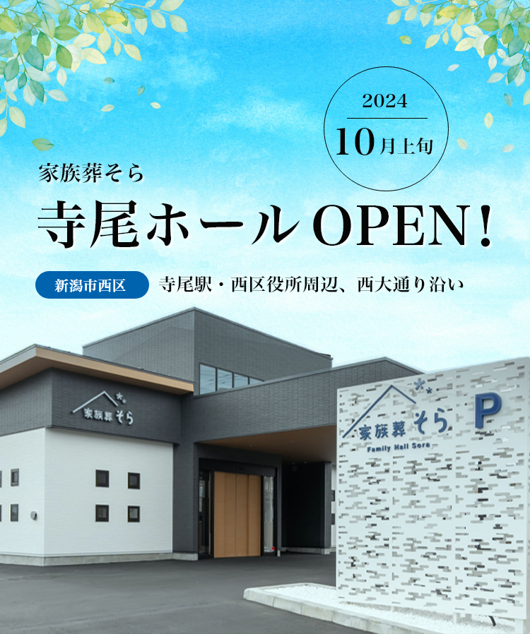 寺尾ホールOPEN!