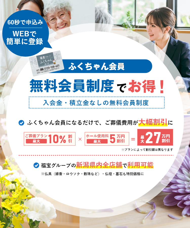 無料会員制度でお得！