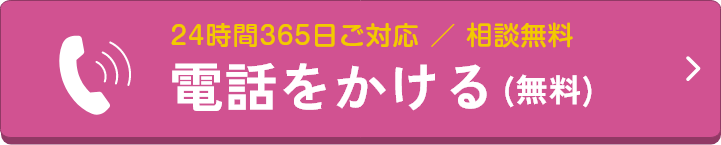 資料請求・お問合せ